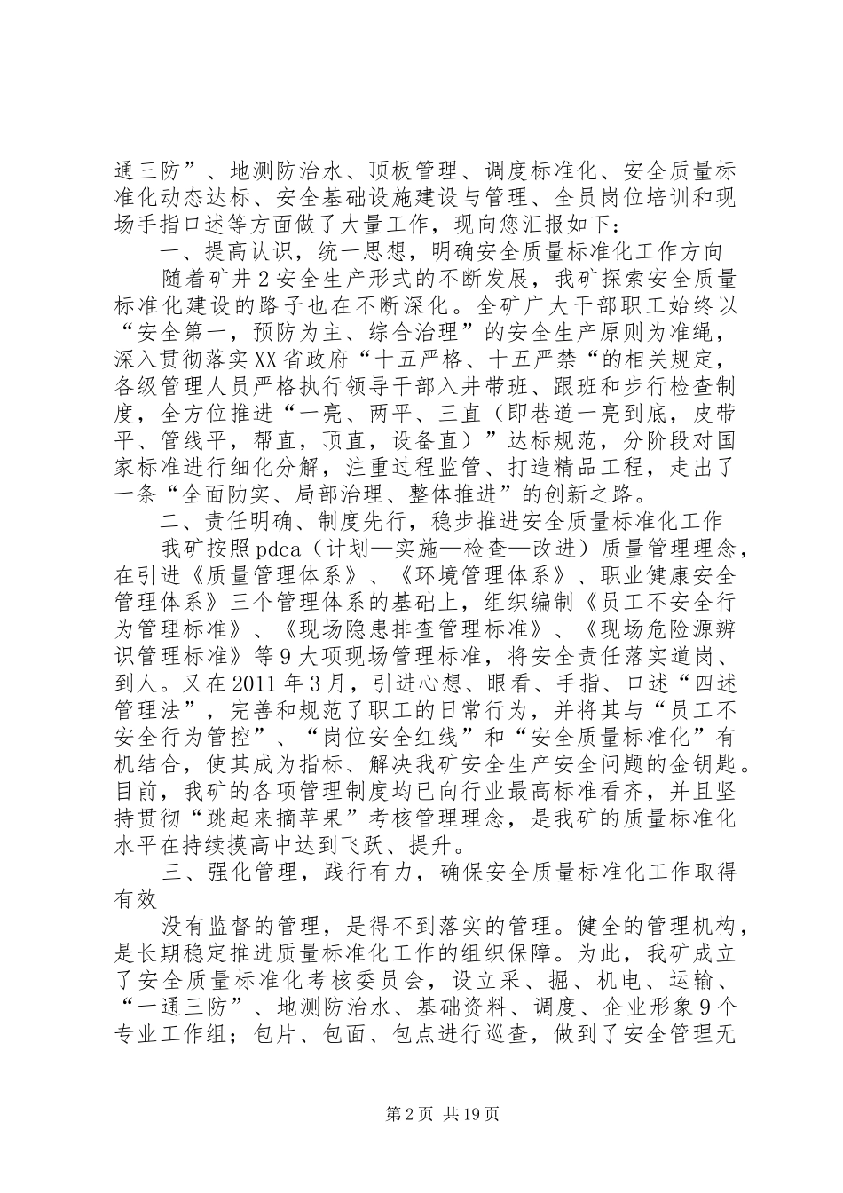 新安全质量标准化达标情况汇报材料_第2页