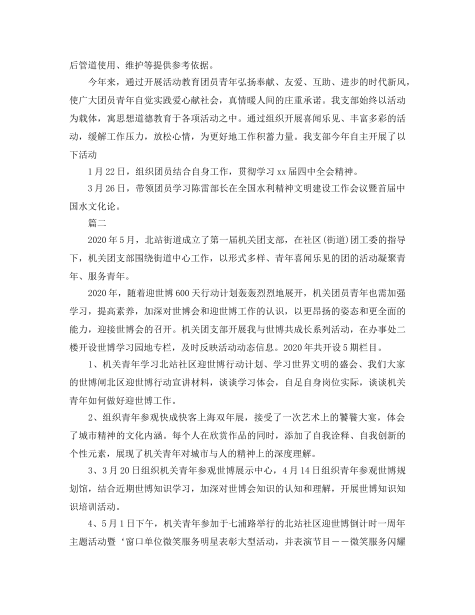 机关单位团支部个人总结三篇 _第3页