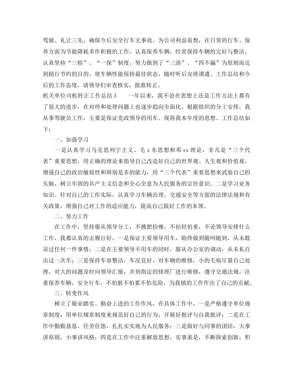 机关单位司机转正工作总结 _第2页