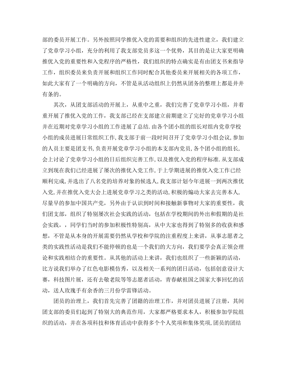 2021年工作参考总结学年团支部工作参考总结范文_第3页