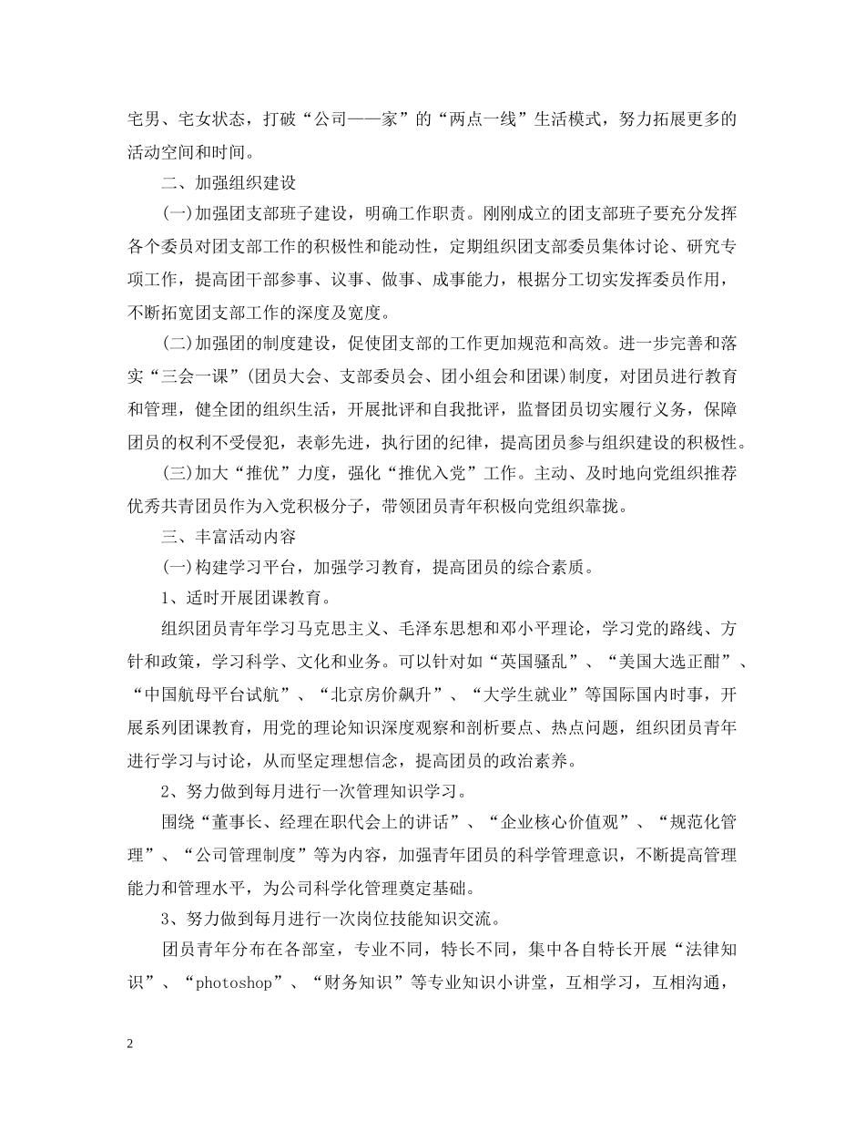 机关单位团支部2020年工作计划2 _第2页
