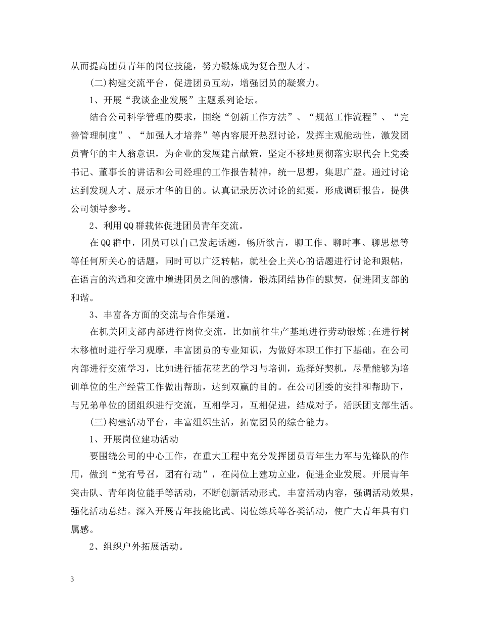 机关单位团支部2020年工作计划2 _第3页