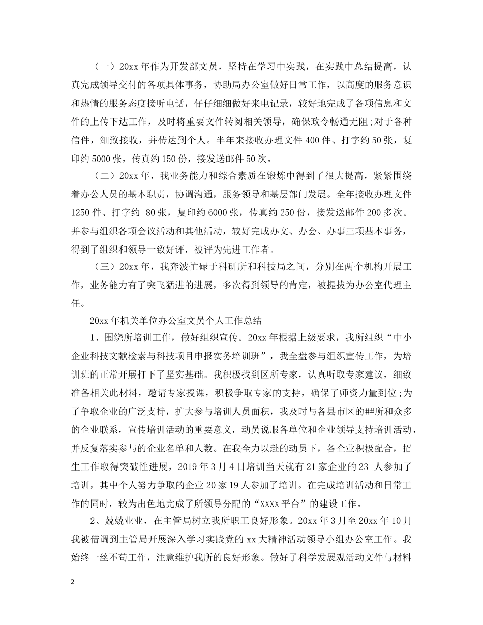 机关单位办公室文员个人工作总结范本 _第2页