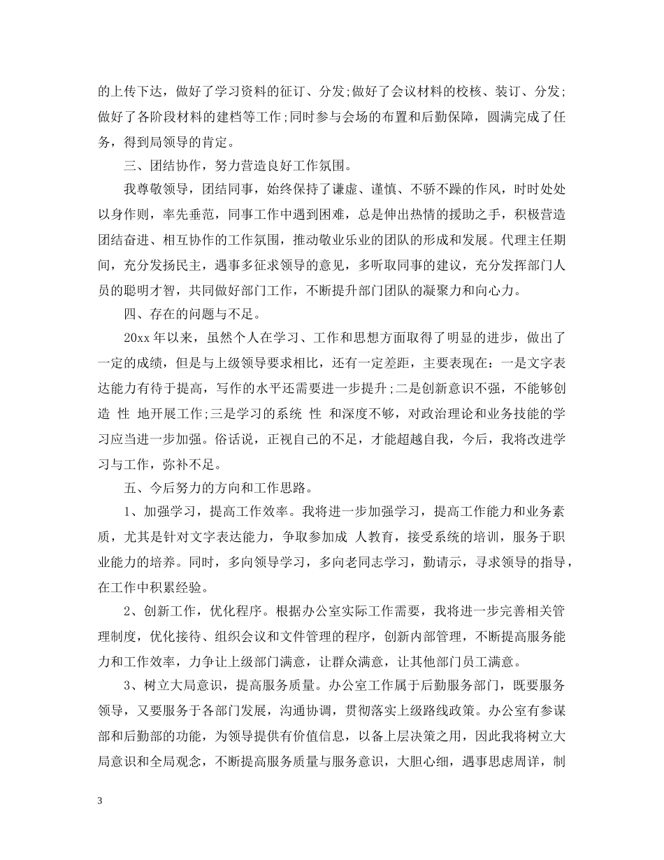 机关单位办公室文员个人工作总结范本 _第3页