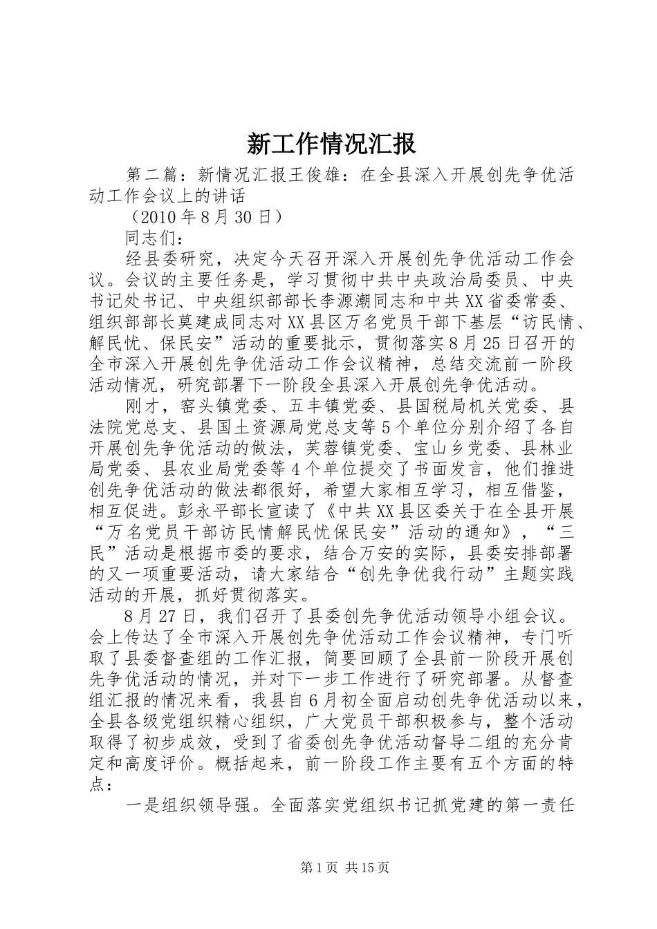 新工作情况汇报_第1页