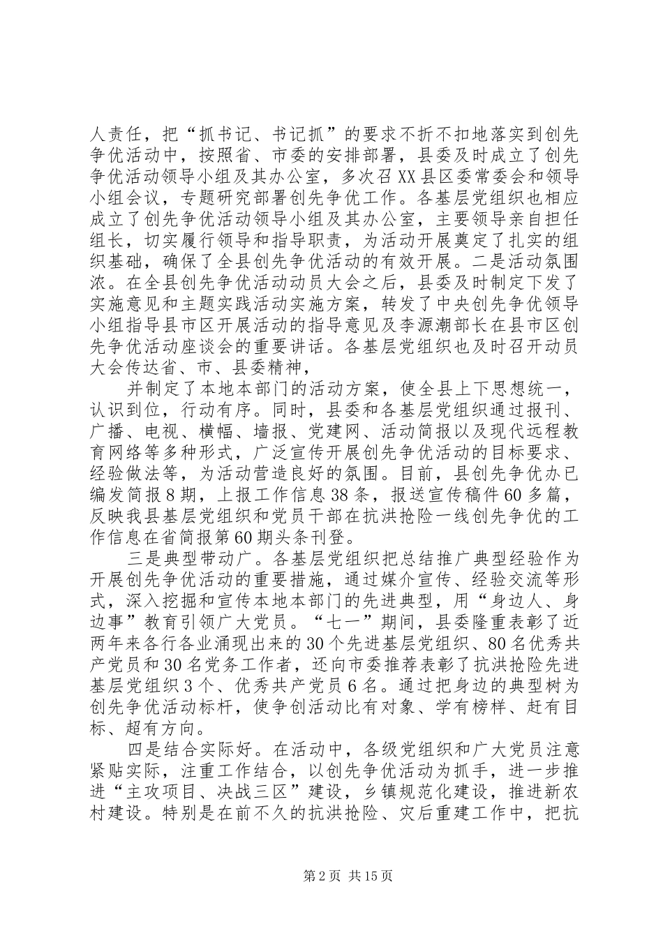 新工作情况汇报_第2页