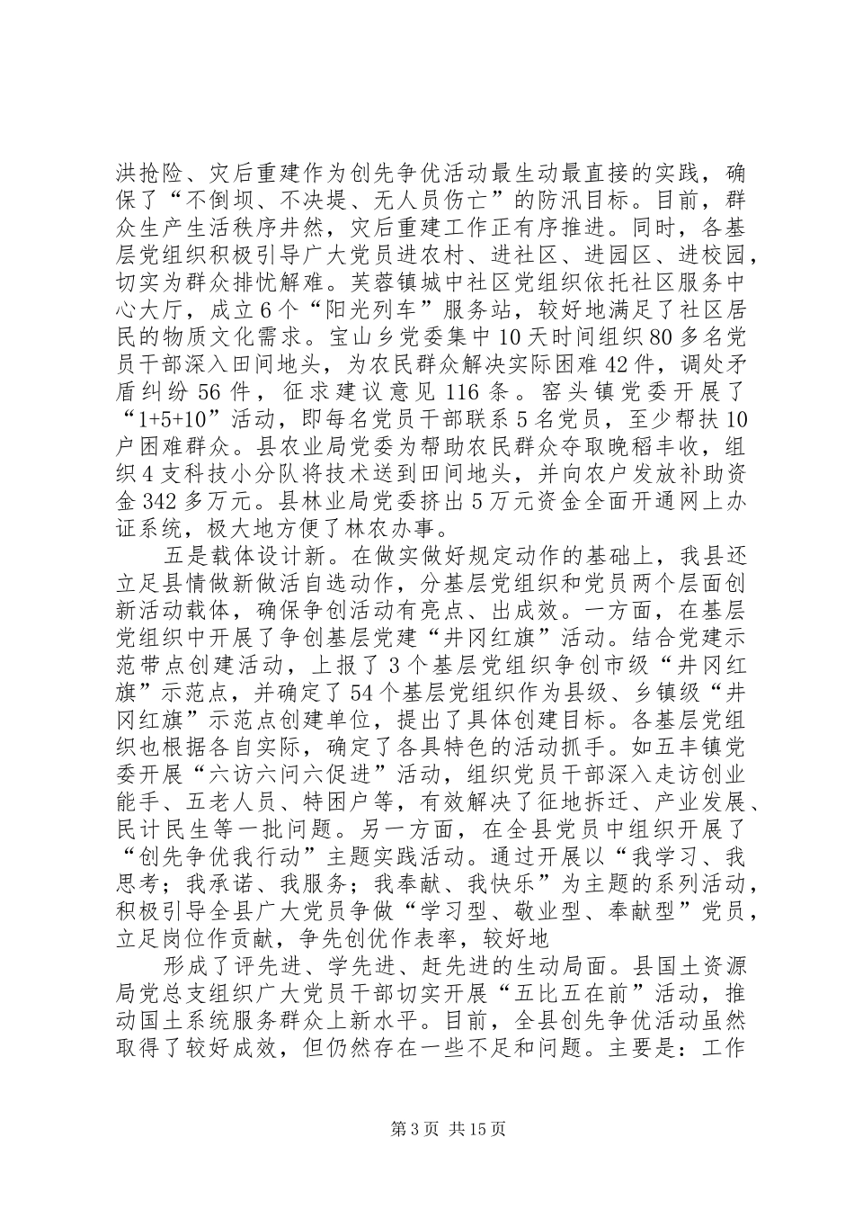 新工作情况汇报_第3页