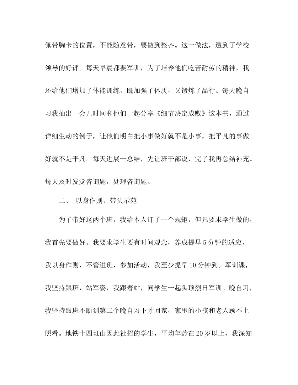 地铁班班级工作参考总结（通用）_第2页