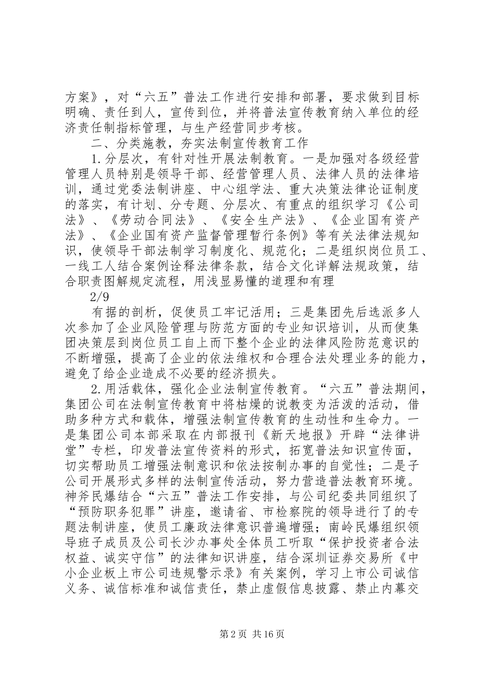新天地普法自查报告_第2页