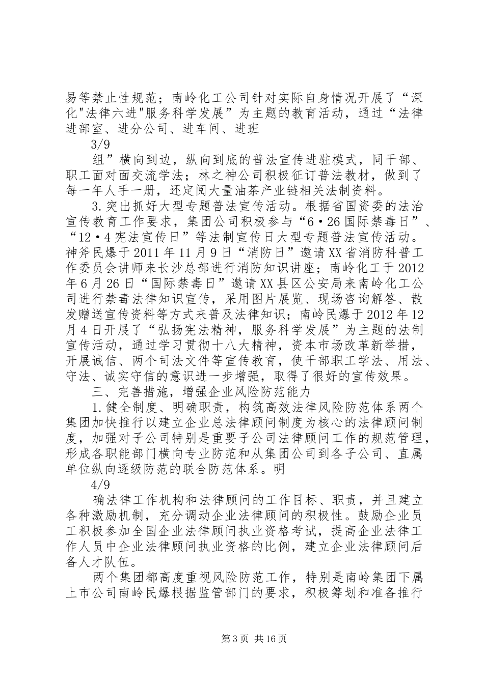 新天地普法自查报告_第3页