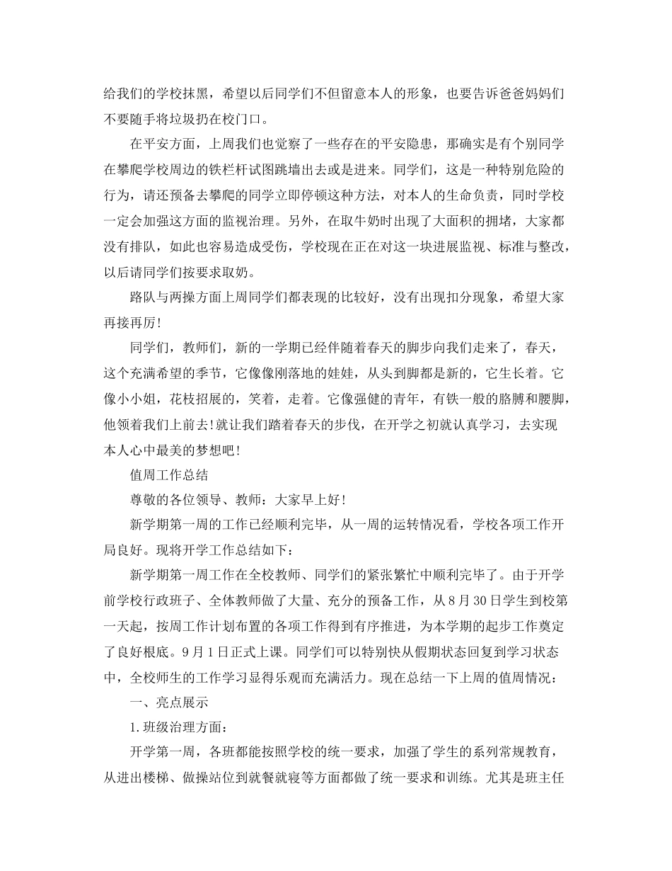 2021年工作参考总结值周工作参考总结范文_第2页