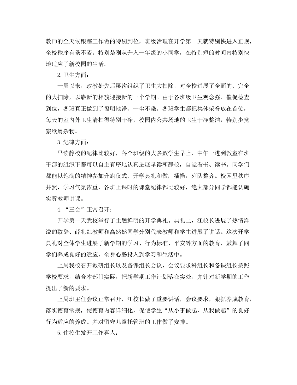 2021年工作参考总结值周工作参考总结范文_第3页