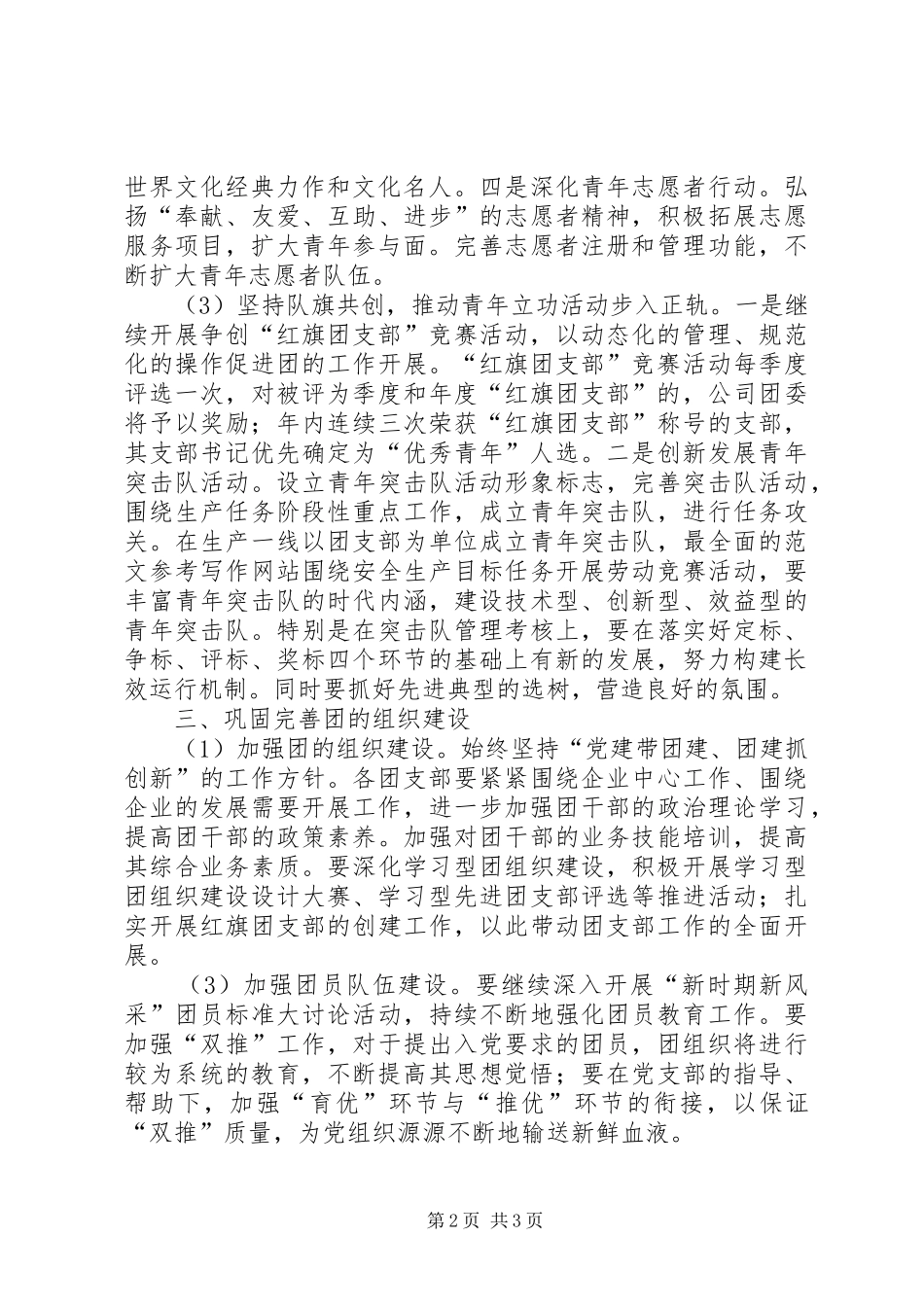 新学年《教学工作报告》_第2页