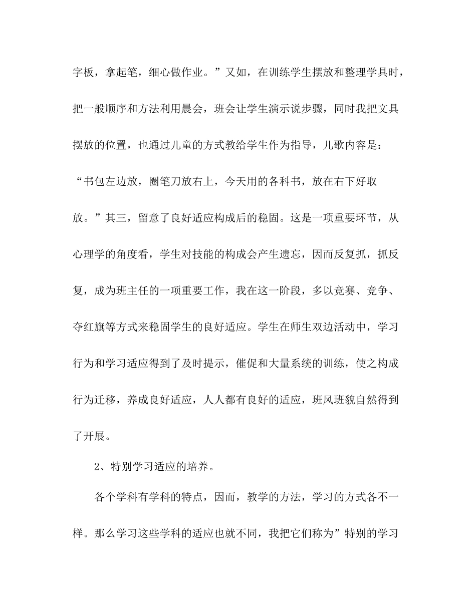 小学一年级班主任工作参考总结1)_第2页
