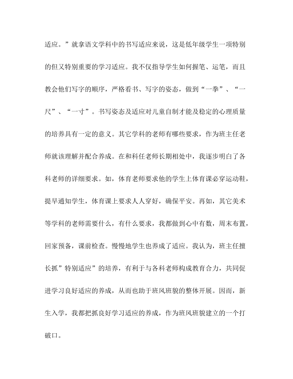 小学一年级班主任工作参考总结1)_第3页
