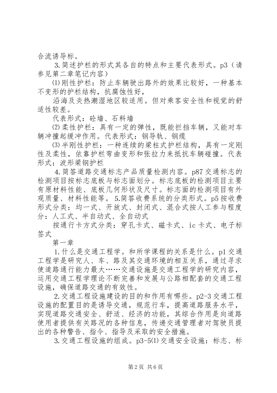 新增交通设施报告_第2页