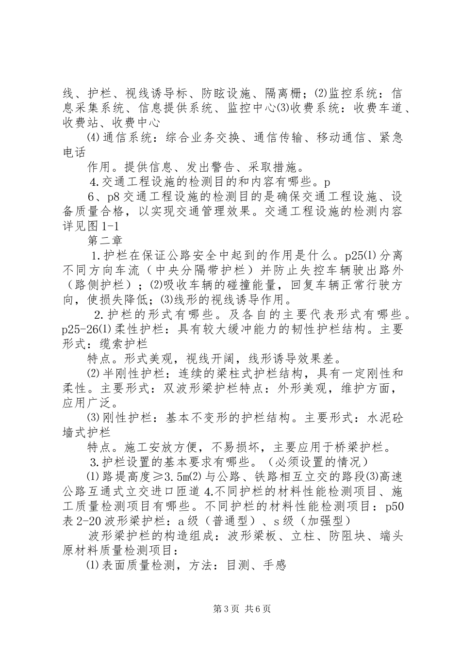 新增交通设施报告_第3页