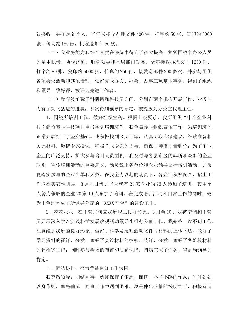 机关单位办公室文员个人工作总结 _第2页