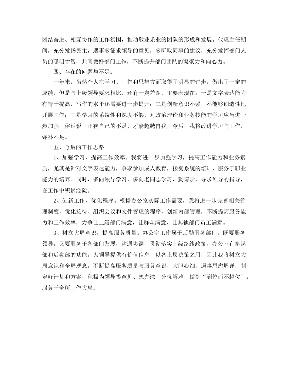 机关单位办公室文员个人工作总结 _第3页