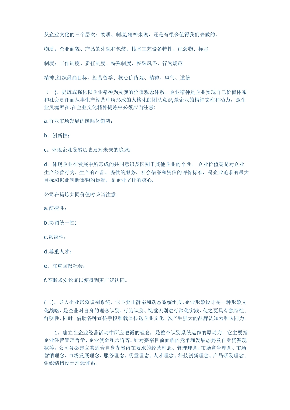 企业文化建设_第1页