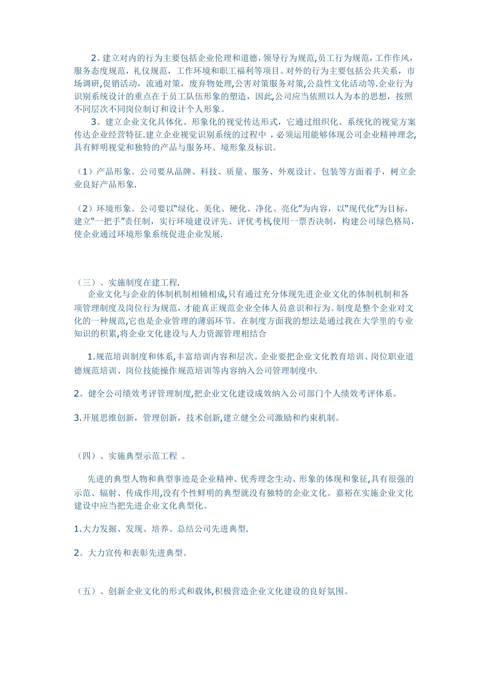 企业文化建设_第2页