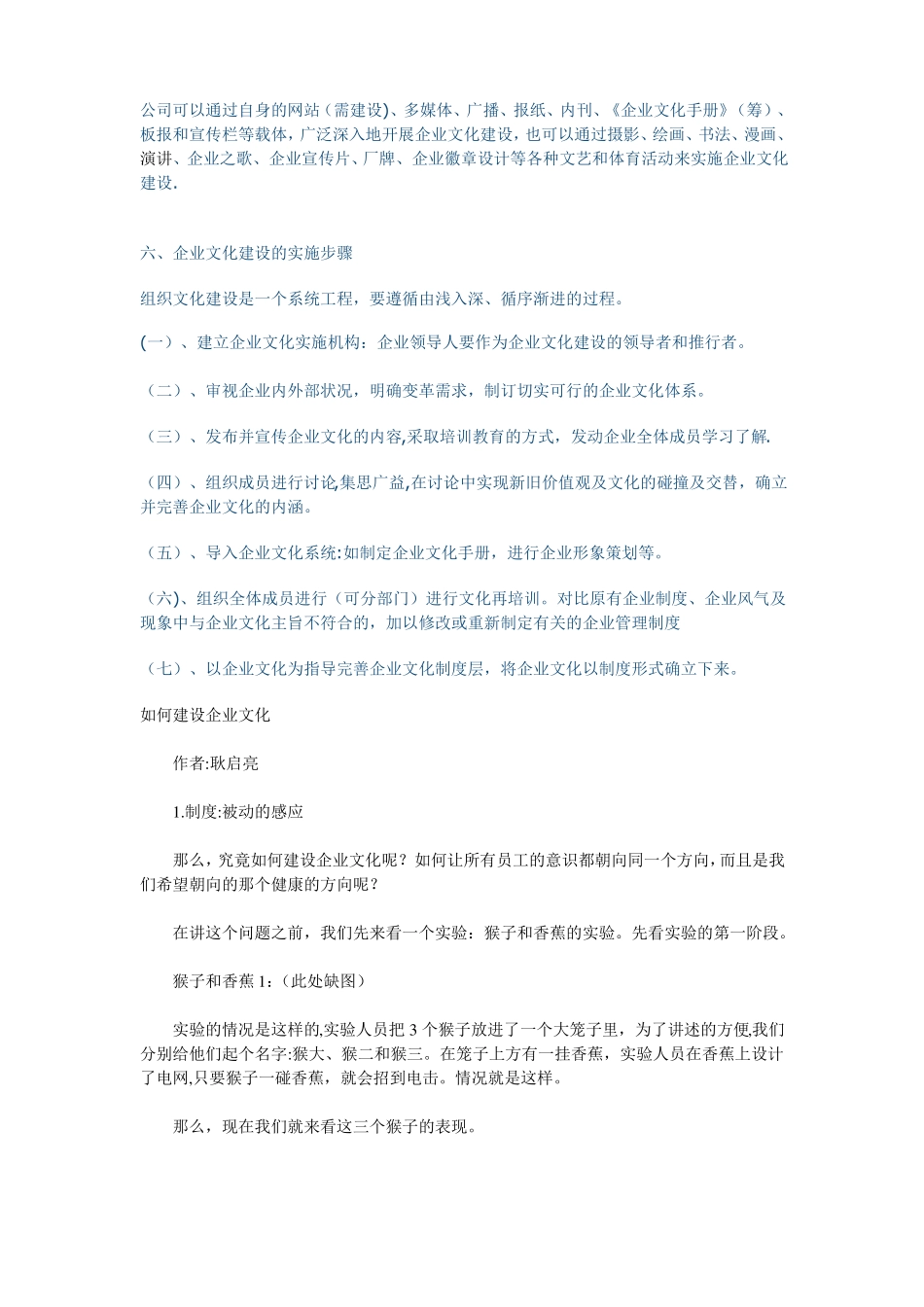 企业文化建设_第3页