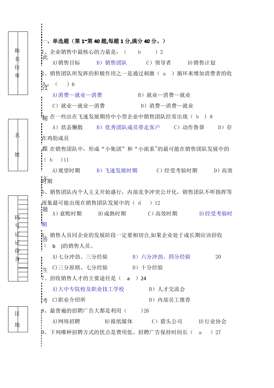 销售团队管理模拟试题_第1页