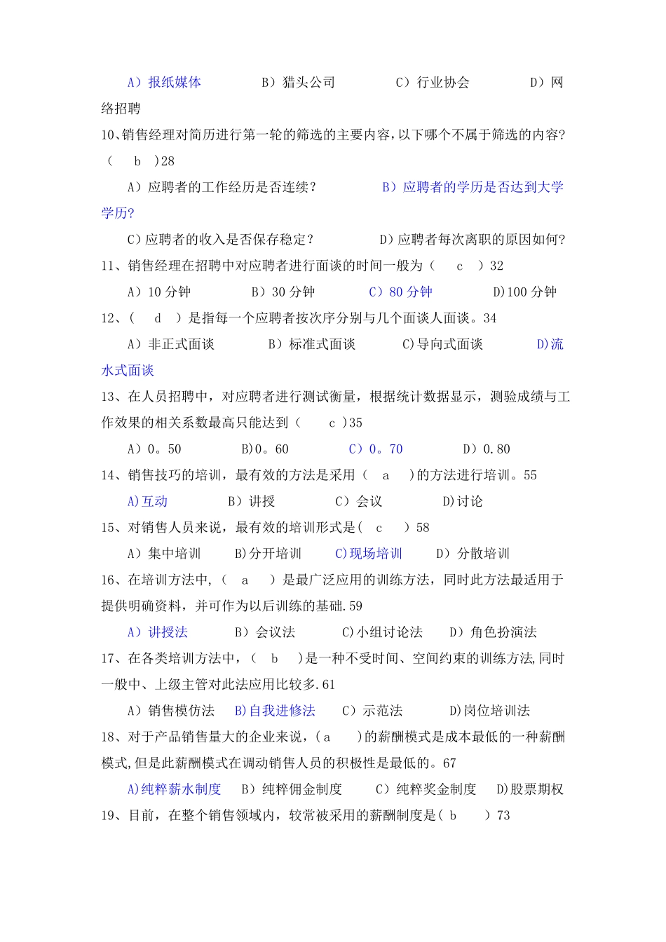 销售团队管理模拟试题_第2页