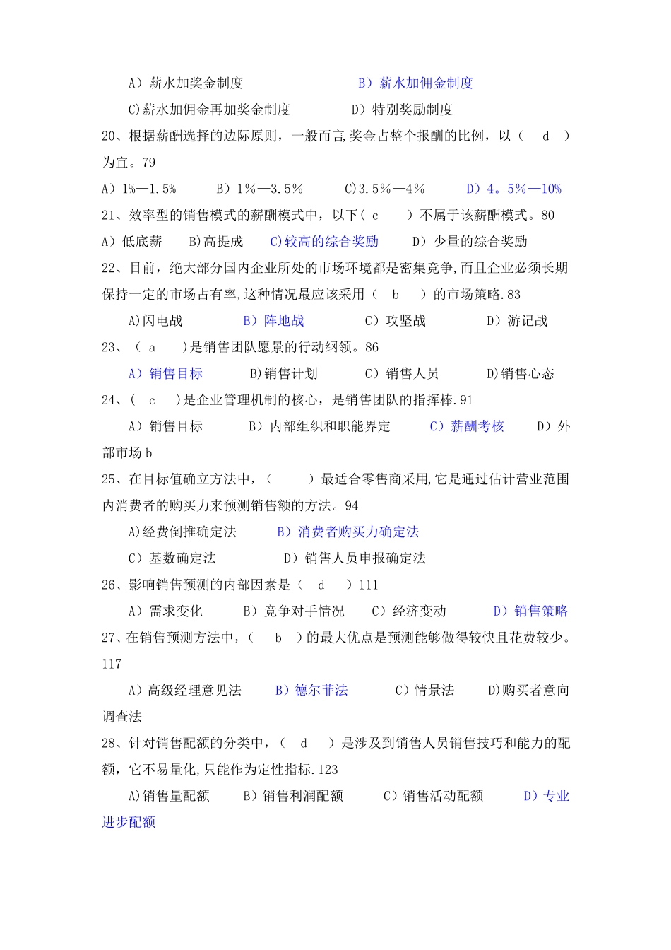 销售团队管理模拟试题_第3页