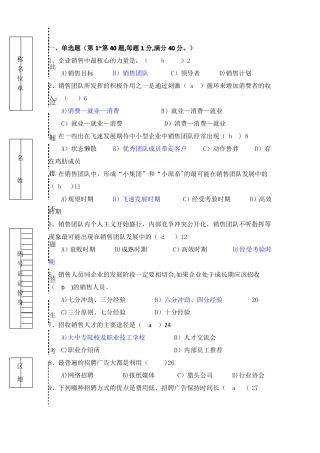 销售团队管理模拟试题
