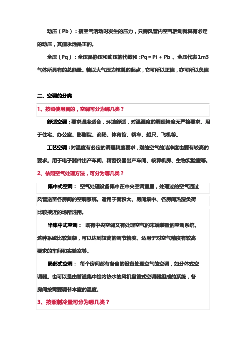 空调系统简介_第2页