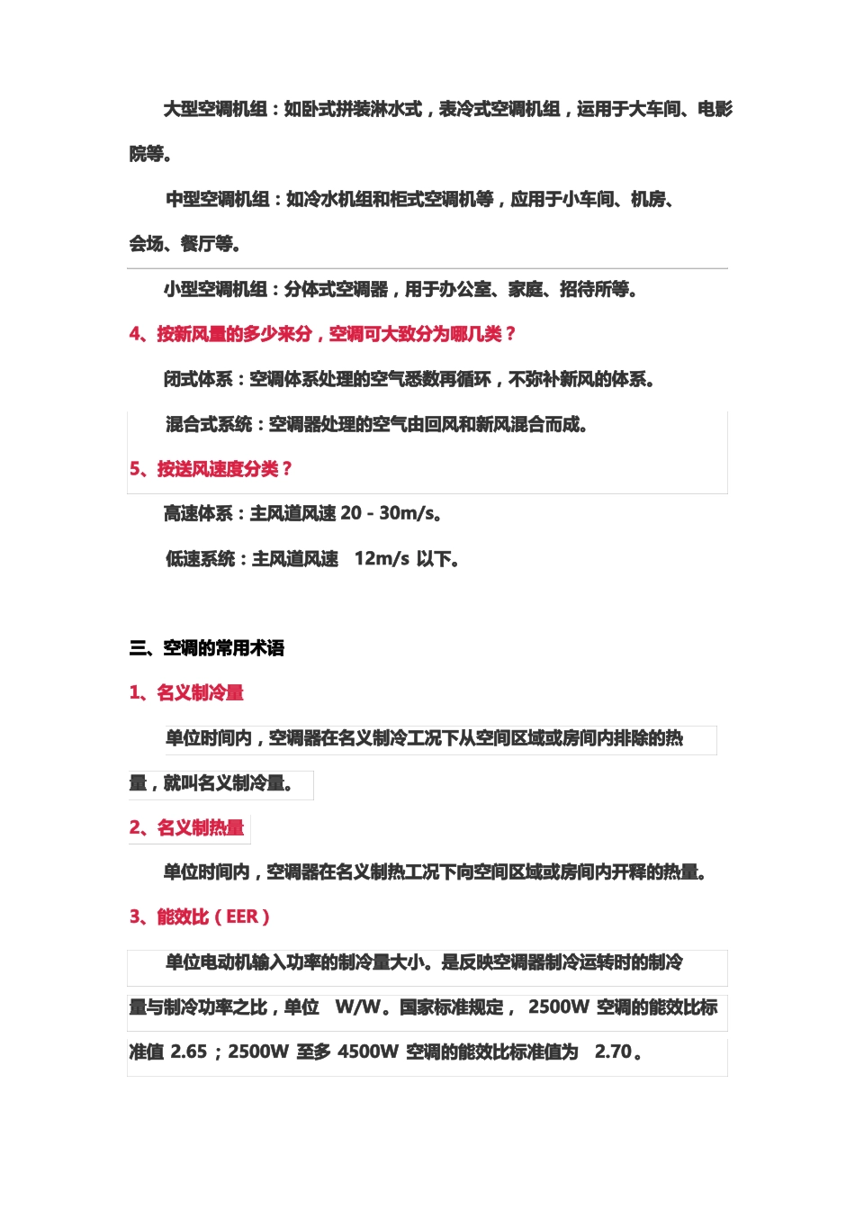 空调系统简介_第3页