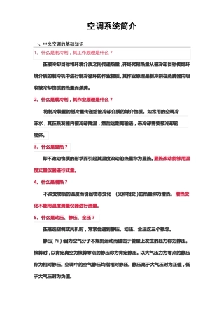 空调系统简介