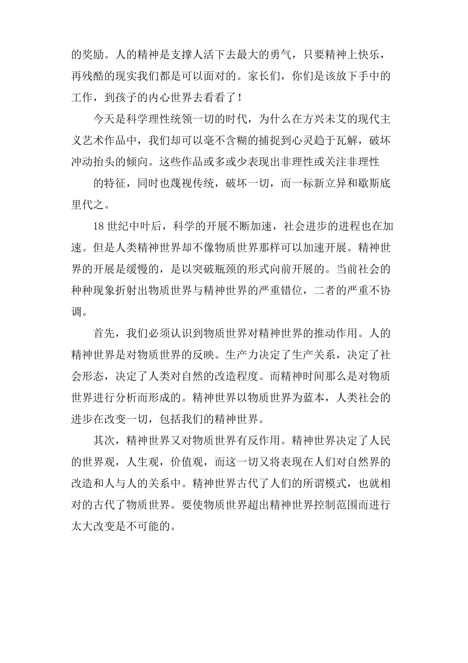 有关物质与精神的作文_第2页