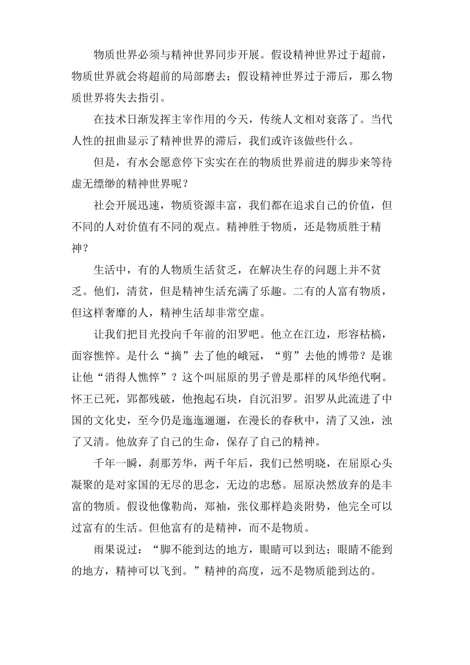 有关物质与精神的作文_第3页