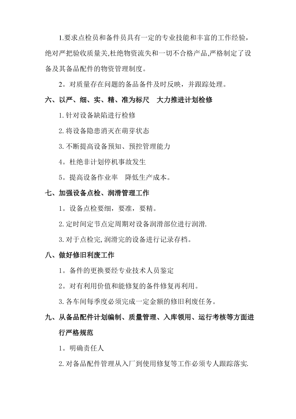 降本增效精细化管理_第2页