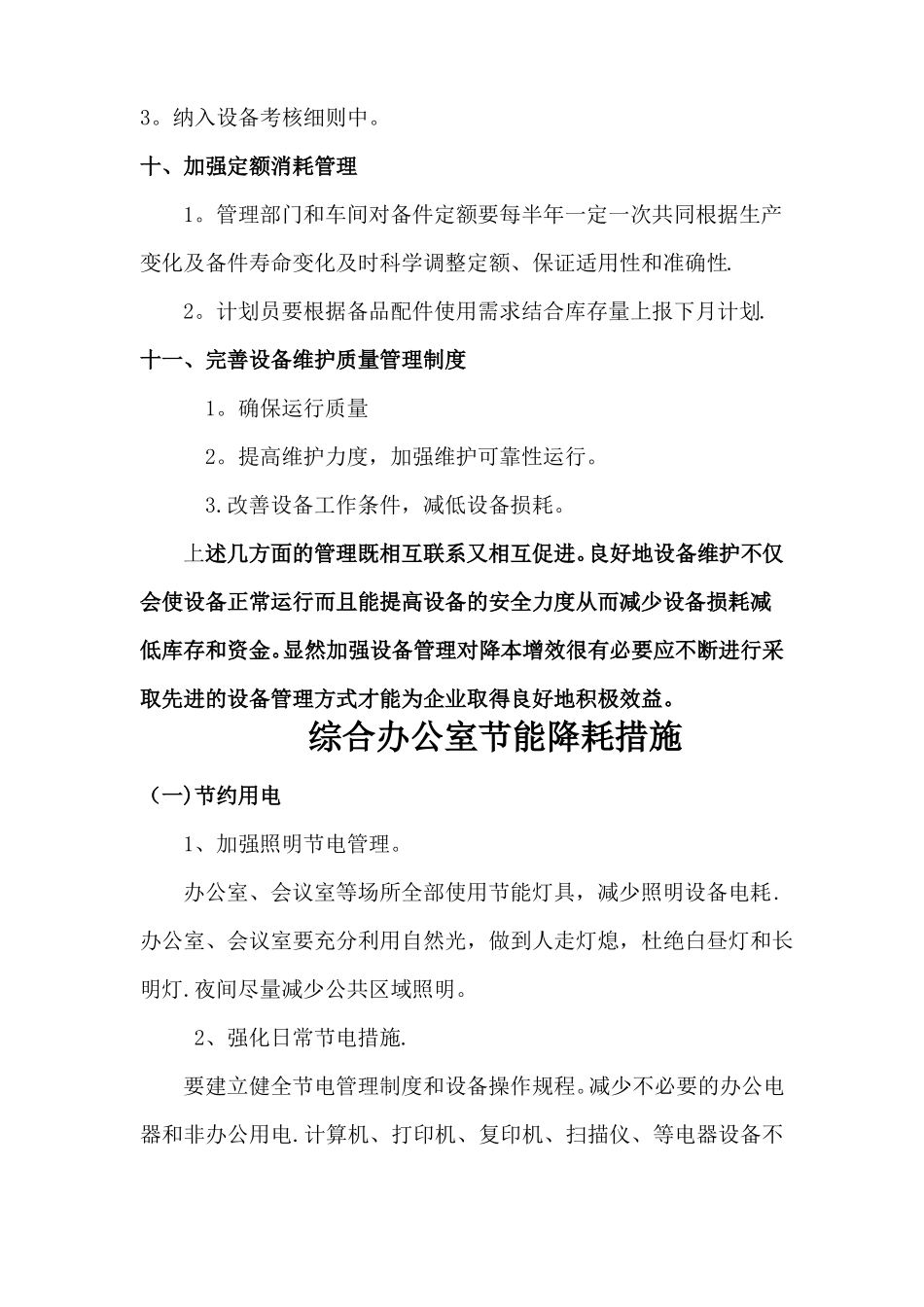 降本增效精细化管理_第3页