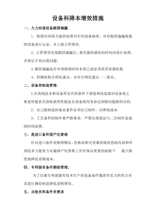 降本增效精细化管理