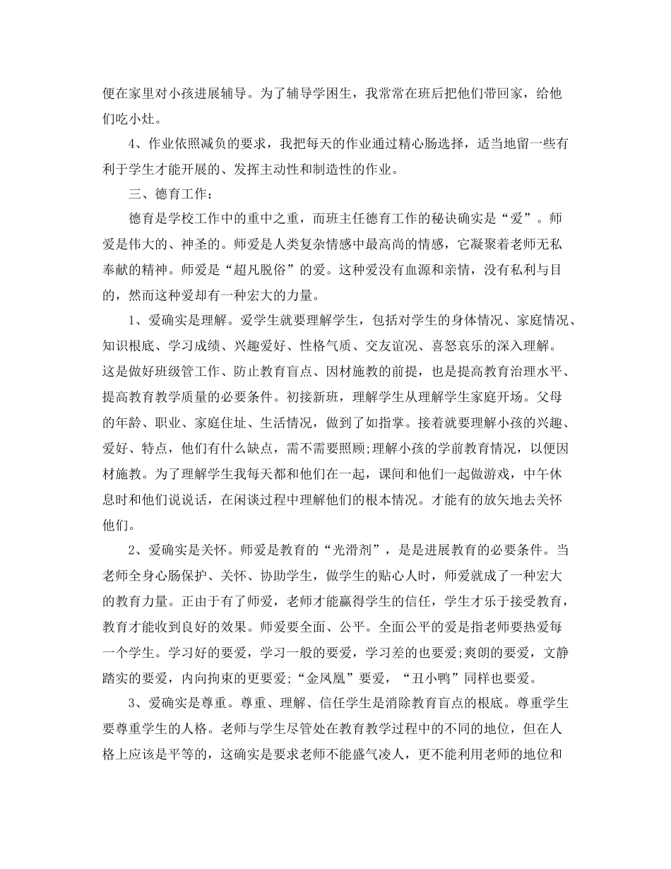 小学数学教师年度个人参考总结（通用）_第3页