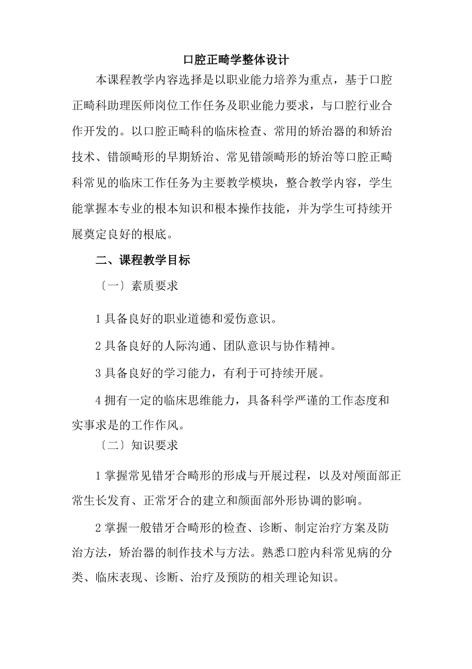 口腔医学专业课程设计_第1页