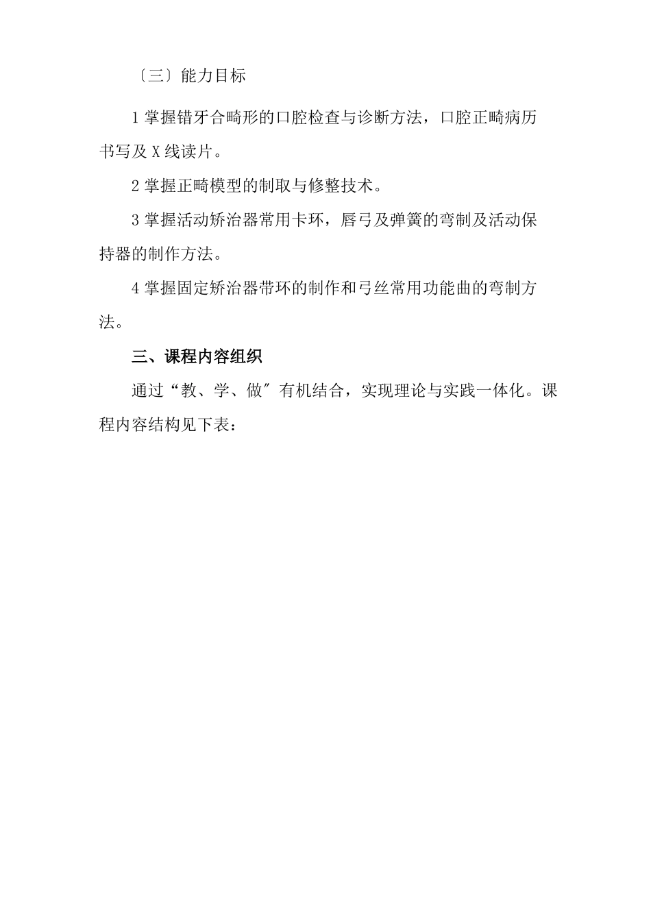 口腔医学专业课程设计_第2页
