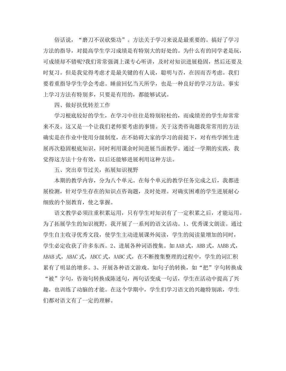 2021年度工作参考总结小学二年级教师年度考核个人参考总结_第2页