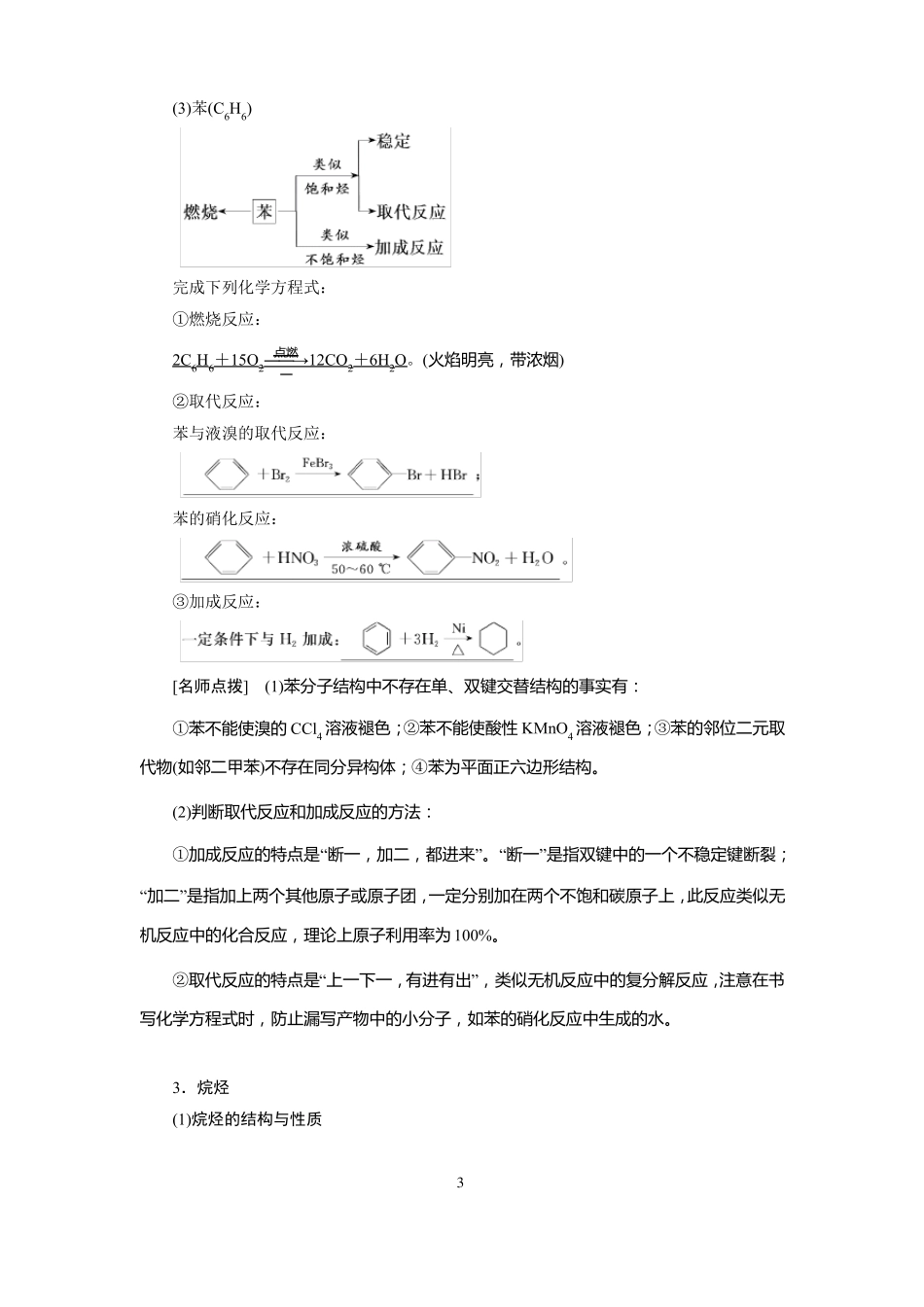 高中化学常见的烃化石燃料的综合利用_第3页