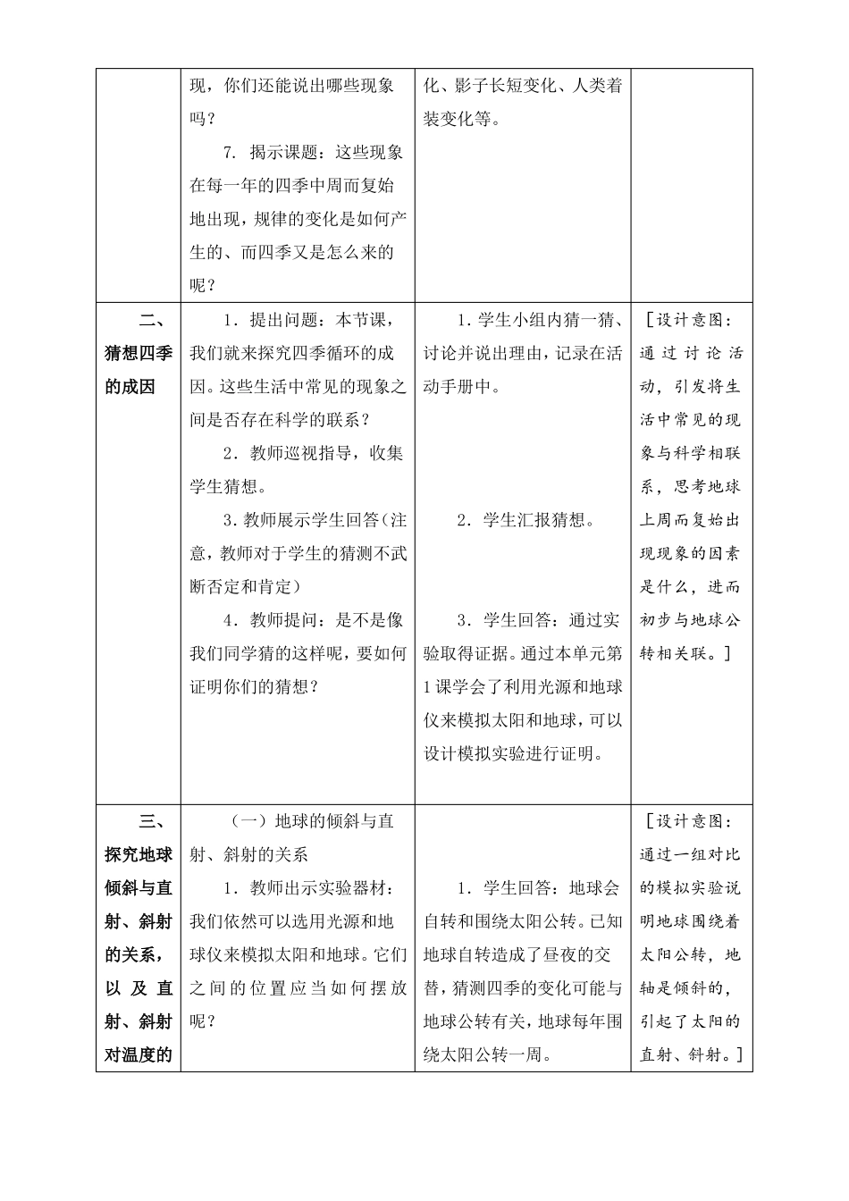 最新2022苏教版科学五年级下册四季循环优质教案_第3页