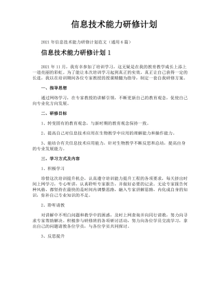 信息技术能力研修计划