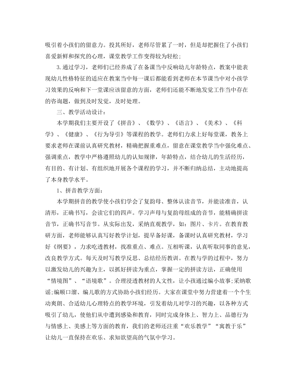 教学工作参考总结幼儿园学年度工作参考总结范例4篇_第2页