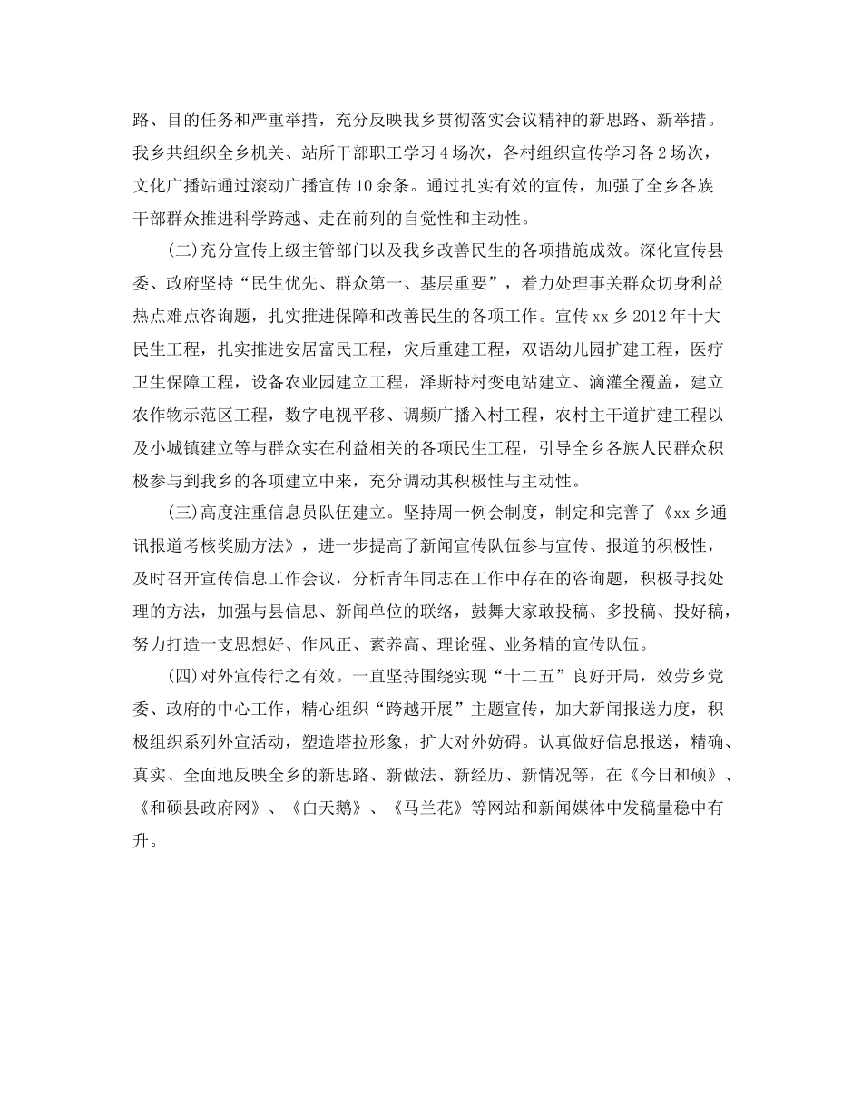 乡镇宣传工作的自我参考总结范文（通用）_第2页