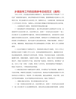 乡镇宣传工作的自我参考总结范文（通用）