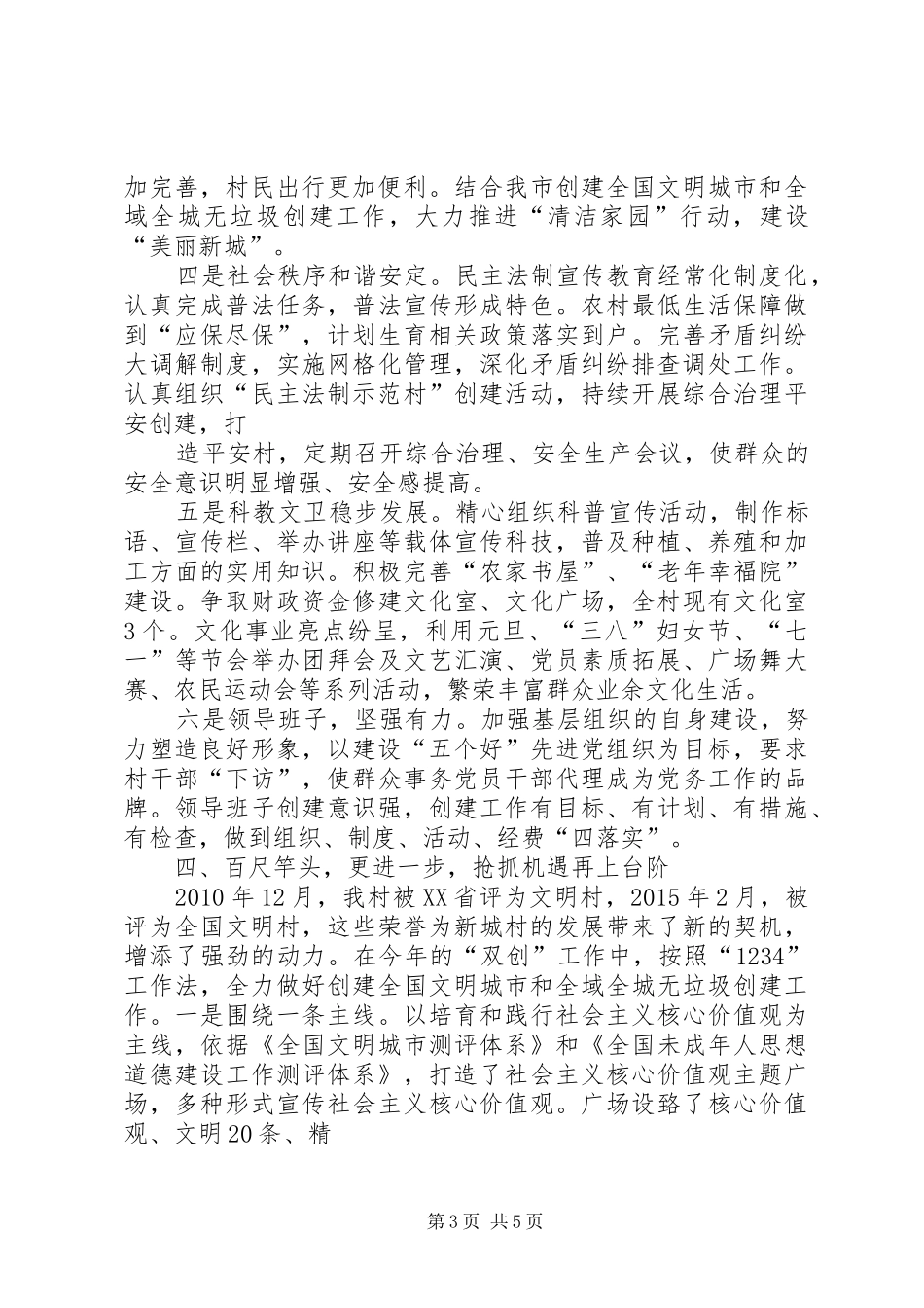 新城村创建全国文明村工作汇报(最终版)_第3页
