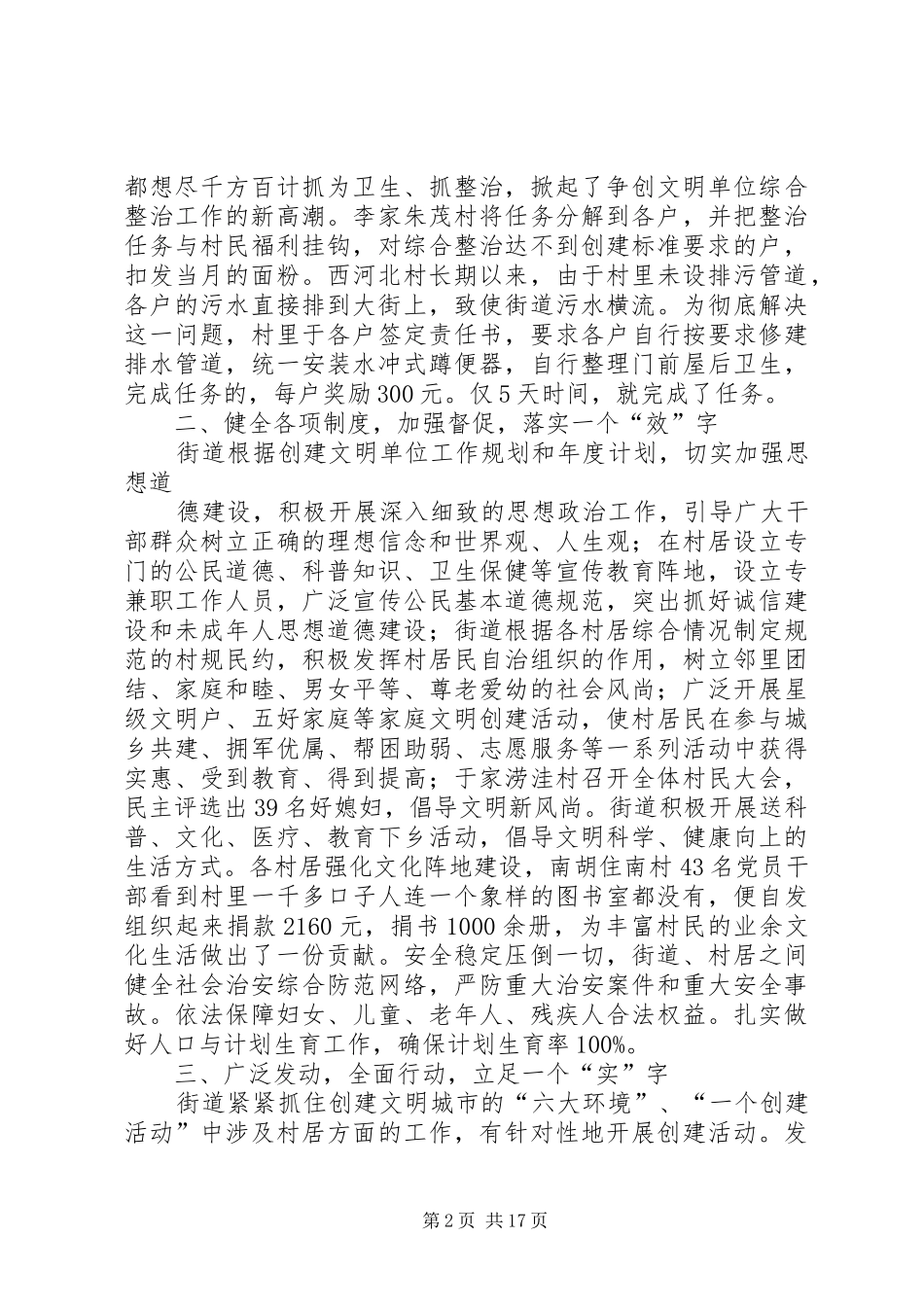 新城街道创建文明城市情况汇报新城_第2页